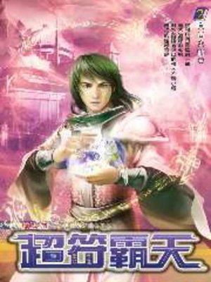 cover image of 超符霸天02